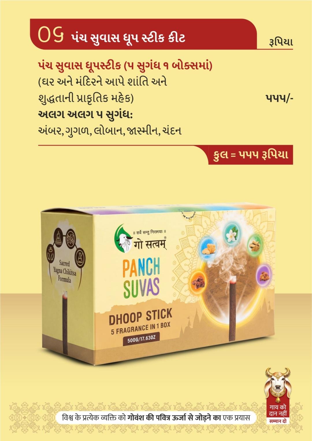 પંચ સુવાસ ધૂપ સ્ટીક કીટ